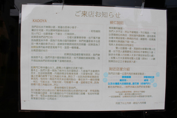 Kadoya喫茶店：[台南]小巷內的人氣甜點店 Kadoya喫茶店