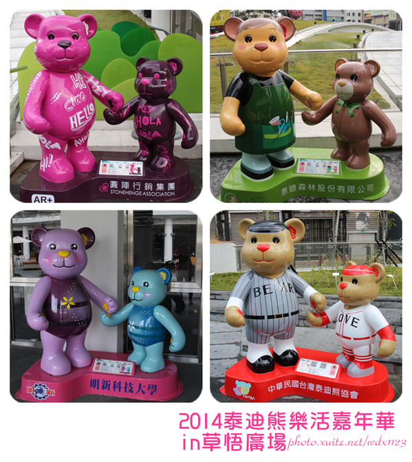 2014泰迪熊台中樂活嘉年華:2014泰迪熊樂活嘉年華✪100+2親子熊到齊❤金古錐~103.12.09更新