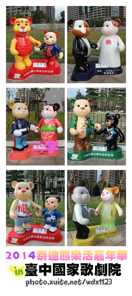 2014泰迪熊台中樂活嘉年華:2014泰迪熊樂活嘉年華✪100+2親子熊到齊❤金古錐~103.12.09更新