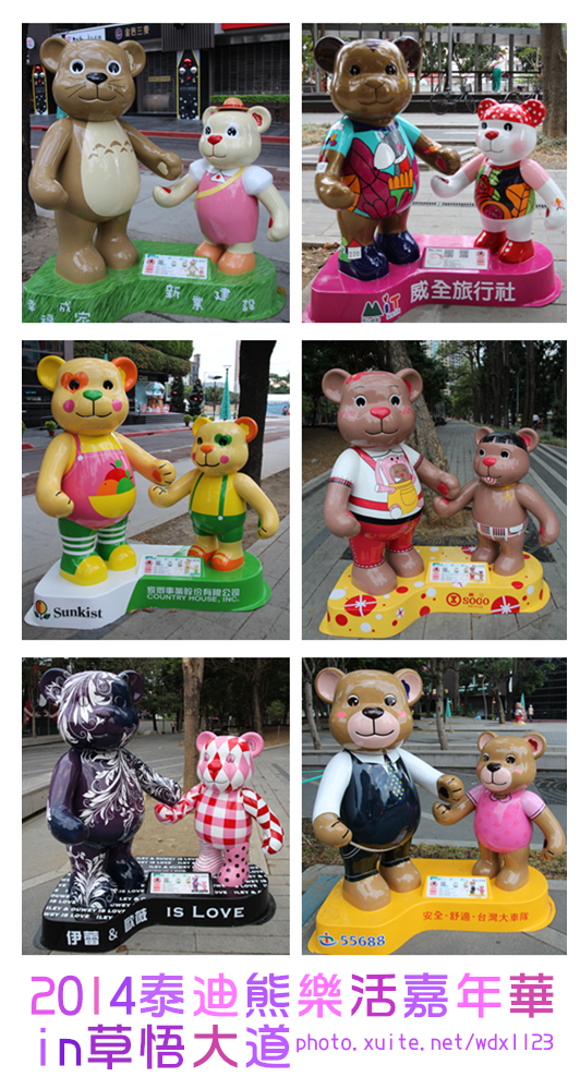 2014泰迪熊台中樂活嘉年華:2014泰迪熊樂活嘉年華✪100+2親子熊到齊❤金古錐~103.12.09更新