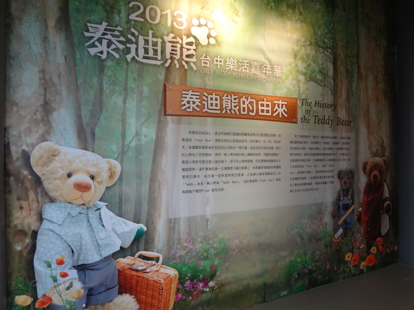 秋紅谷廣場：1021124[官本金文愛台灣]2013泰迪熊台中樂活嘉年華即將在台中秋紅谷廣場熊霸天下引爆熊熊的原力與可愛