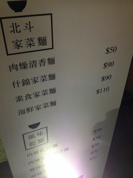 太初麵食りようり：[台中]氣氛滿分+便宜麵食在太初りようり