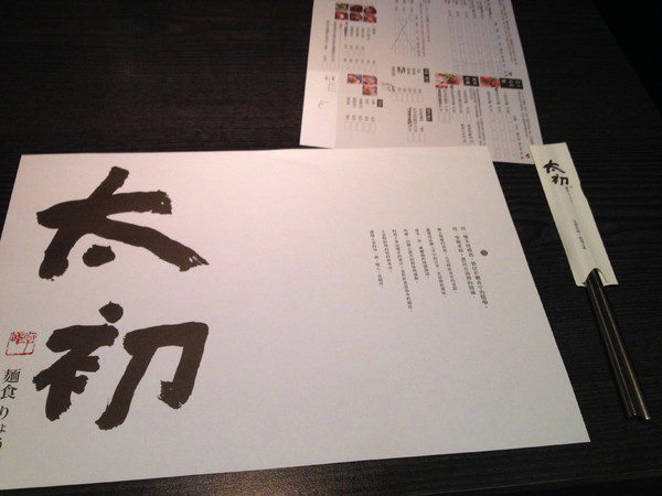 太初麵食りようり：[台中]氣氛滿分+便宜麵食在太初りようり