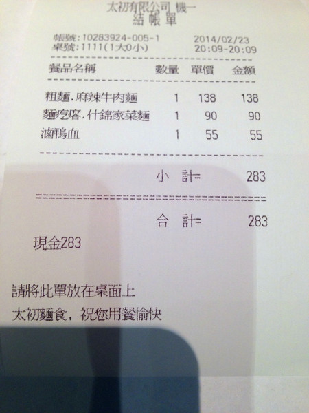 太初麵食りようり：[台中]氣氛滿分+便宜麵食在太初りようり