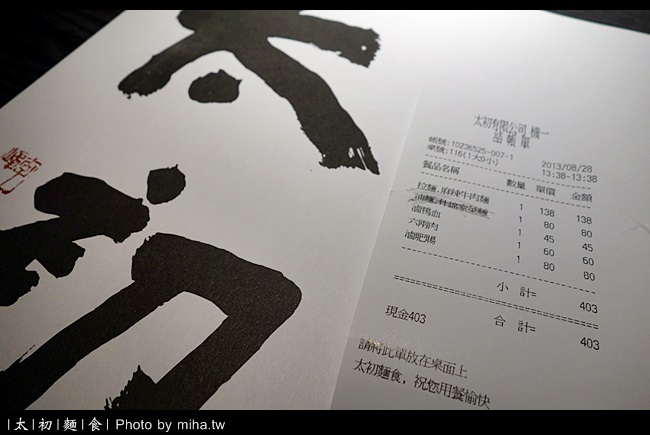 台中 太初 冰蹦拉