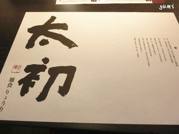 太初麵食りようり:【台中食記】在五星級的用餐環境享受平價美食@太初麵食りようり