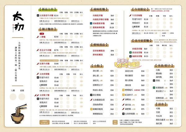 太初麵食2