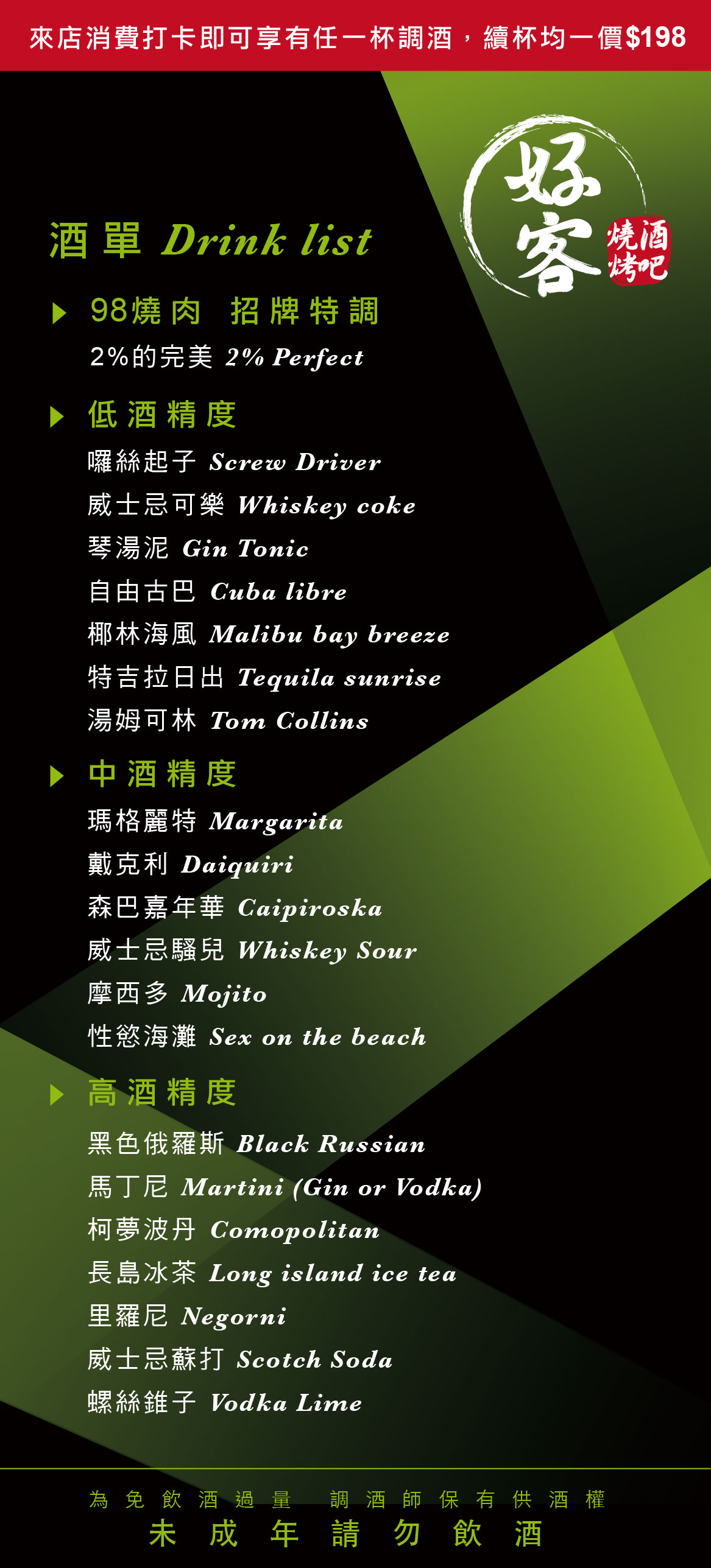 酒單0124-01