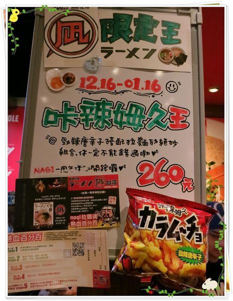 日式拉麵-豚王（凪 nagi）-櫃台看板