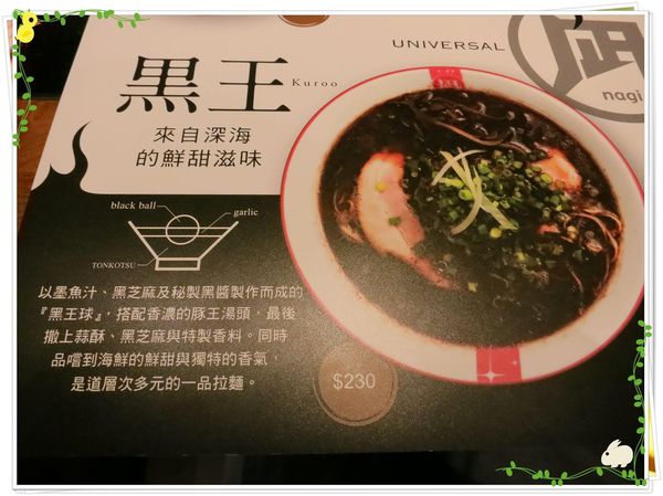 日式拉麵-豚王（凪 nagi）-菜單圖-黑王