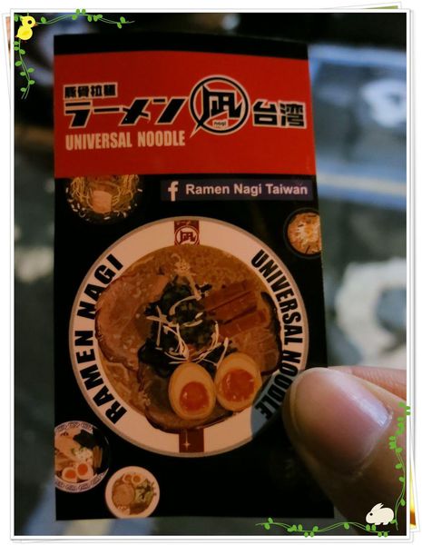 日式拉麵-豚王（凪 nagi）-名片