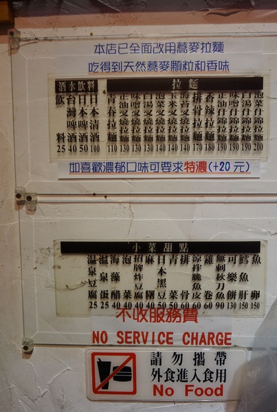 滿來溫泉拉麵：[新北投] 滿來溫泉拉麵：台日混搭懷舊風，CP值不錯