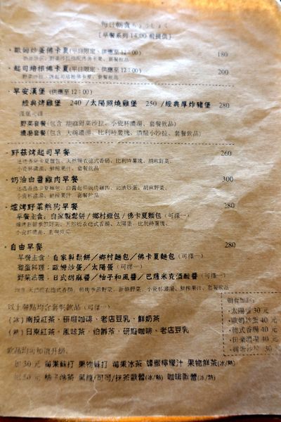 for Farm Burger‧田樂(小公園店)：(胖樺食記)台中必吃早餐”for Farm Burger田樂小公園店”。隱身民宅的優哉鄉村風(內含2016年完整菜單)