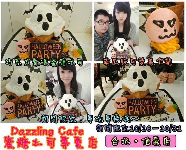 Dazzling Cafe Sunshine(3店):【食記】oO。台北 Dazzling Cafe Sunshine 白鬼鬼蜜糖吐司之不給蜜糖就搗蛋~。o○。