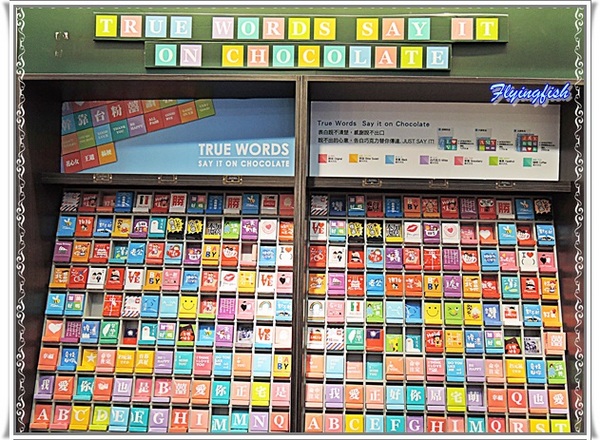 菓風糖果工房:✜ Wow! 傑克~這真是太神奇囉!!-宜蘭「菓風糖果工房」