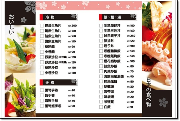 花山椒和風料理 (13)