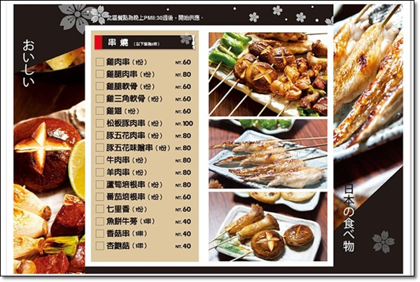 花山椒和風料理 (11)