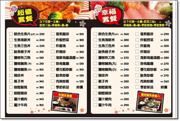 花山椒和風料理 (15)