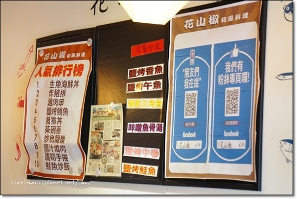 花山椒和風料理 (6)