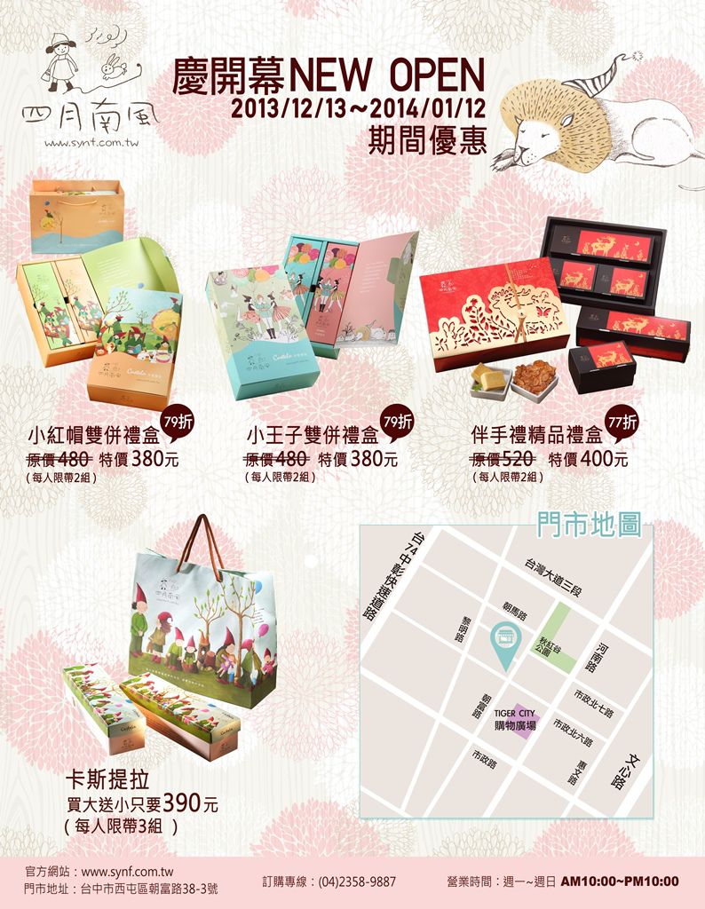 四月南風開幕DM