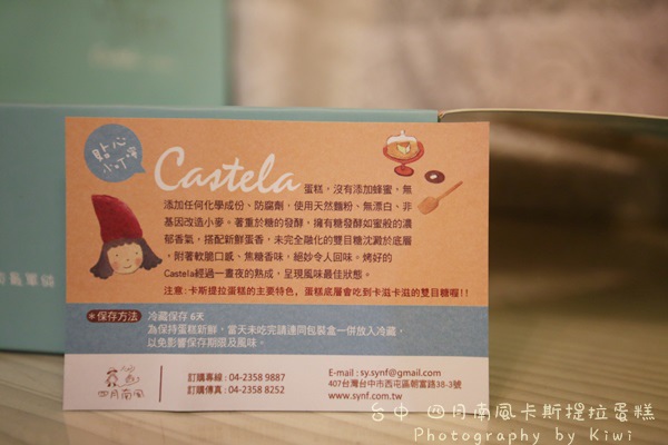 台中拌手禮四月南風卡斯提拉蛋糕1945