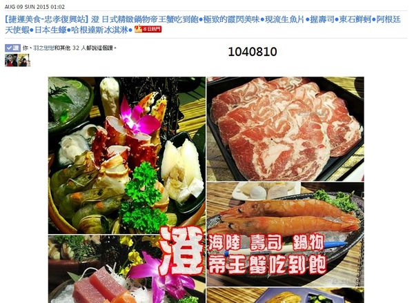 本日熱門-澄帝王蟹火鍋-1040810