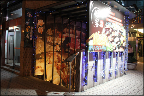 好客-音樂料理-現場LIVE演唱(市府店)：【口碑券09】市府捷運站一號出口「好客-音樂料理 (市府店)」