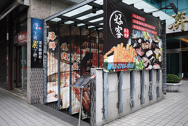 好客-音樂料理-現場LIVE演唱(市府店):帝王級的豪華料理。好客-音樂料理(巿府店)