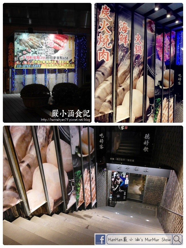 好客音樂燒烤✤捷運市政府站✤帝王蟹✤牛排✤台北燒烤火鍋