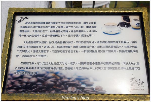 大村進昌咖啡烘培館：彰化‧大村進昌咖啡烘焙館