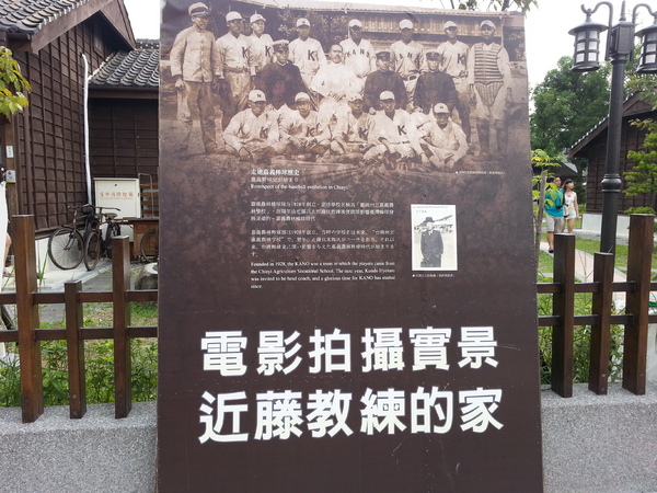 檜意森活村：[嘉義][景點]檜意森活村~KANO一球入魂