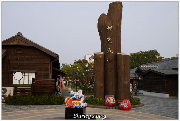 檜意森活村:嘉義‧檜意森活村