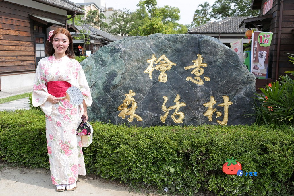 嘉義檜意森活村和服