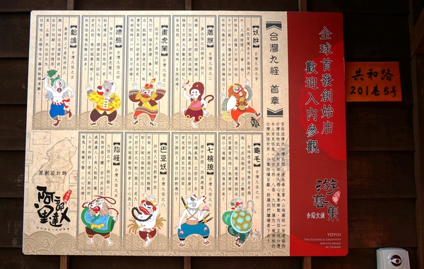 檜意森活村：嘉義市 - 檜意森活村 : KANO電影場景