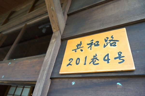 檜意森活村：嘉義市 - 檜意森活村 : KANO電影場景