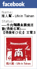 檜意森活村：【二日遊(台南.嘉義)】開車趴趴走小旅行~~開到台南和嘉義