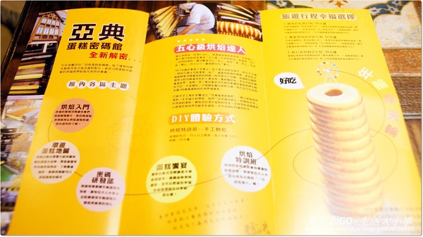亞典菓子工場-亞典蛋糕密碼館:【宜蘭/宜蘭市】觀光工廠~亞典蛋糕密碼館