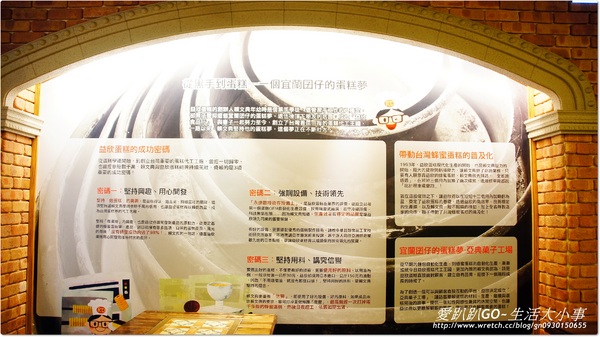 亞典菓子工場-亞典蛋糕密碼館:【宜蘭/宜蘭市】觀光工廠~亞典蛋糕密碼館