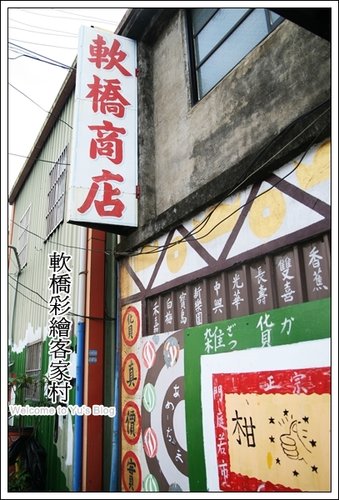 軟橋彩繪社區：新竹。隱藏版的彩虹村【軟橋彩繪社區】