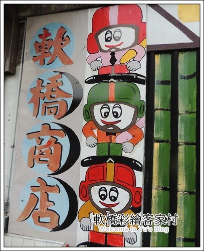 軟橋彩繪社區：新竹。隱藏版的彩虹村【軟橋彩繪社區】