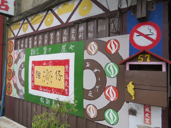 軟橋彩繪社區:簡樸中充滿歡樂塗鴨的【新竹竹東/軟橋彩繪社區】