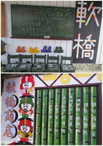 軟橋彩繪社區:簡樸中充滿歡樂塗鴨的【新竹竹東/軟橋彩繪社區】