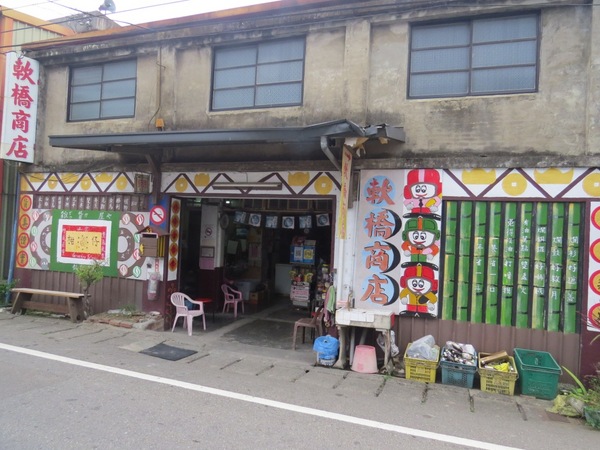 軟橋彩繪社區:簡樸中充滿歡樂塗鴨的【新竹竹東/軟橋彩繪社區】