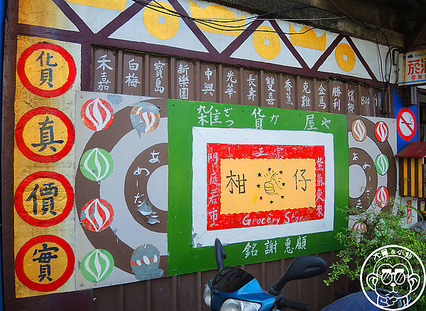 軟橋彩繪社區：作伙來企投【新竹･軟橋社區】隱藏版的彩虹村