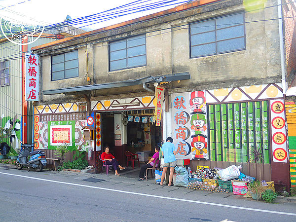 軟橋彩繪社區：作伙來企投【新竹･軟橋社區】隱藏版的彩虹村