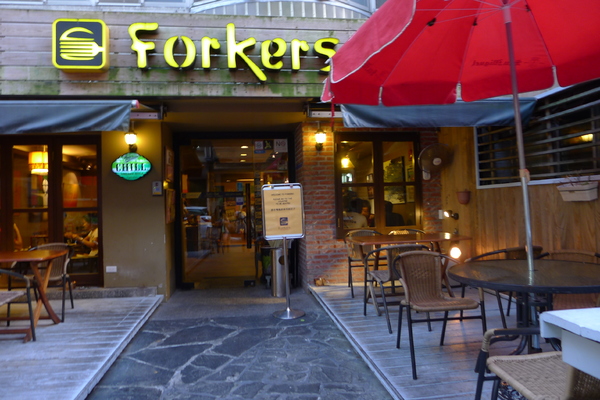 FORKERS餐廳：FORKERS餐廳