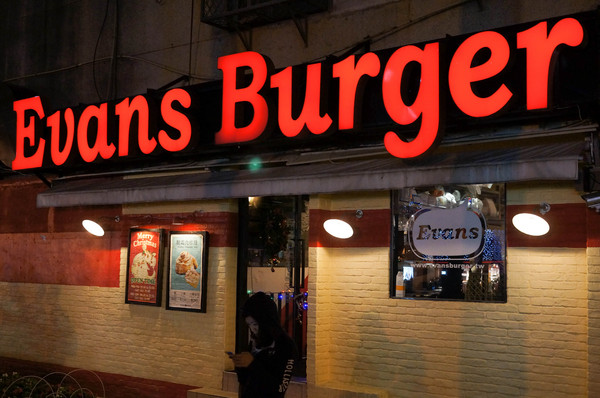 EVANS BURGER(師大店):(胖樺食記)師大路曾經極紅一時Evans Burger。大份量大滿足的美式餐點選擇眾多。
