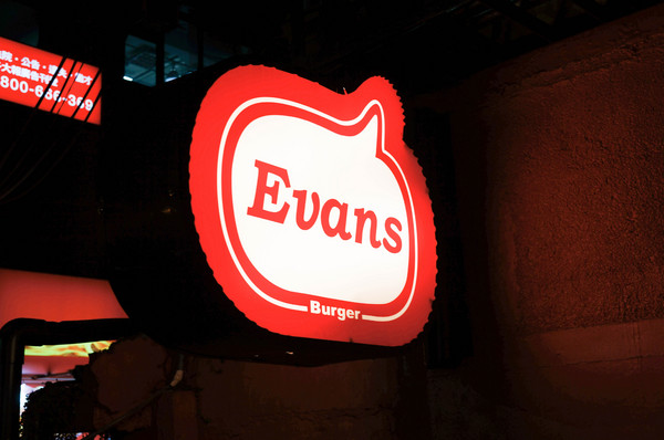 EVANS BURGER(師大店):(胖樺食記)師大路曾經極紅一時Evans Burger。大份量大滿足的美式餐點選擇眾多。