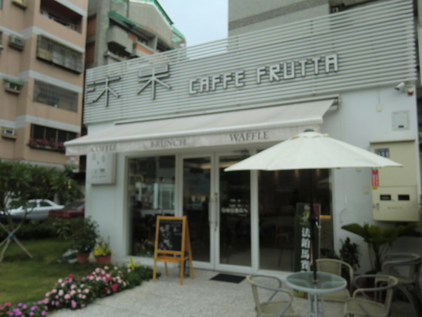 沐果咖啡：三五好友聊天聚聚的好所在--台中 沐果咖啡