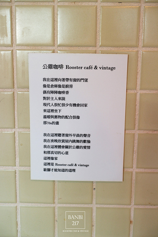 Banbi217 美食旅遊: [台北中山區]公雞咖啡 Rooster café & vintage:咖啡館、早午餐、下午茶(捷運雙連站與中山站)